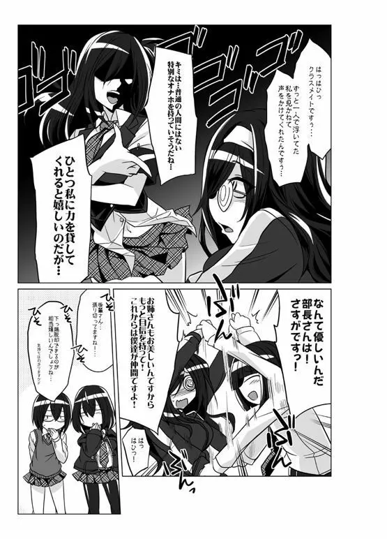 オナホ部 第1-25話 - page78