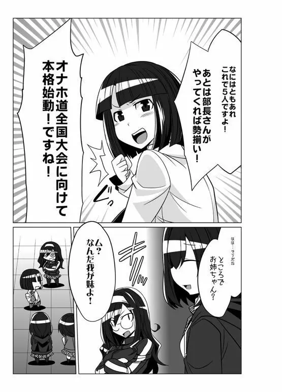 オナホ部 第1-25話 - page79