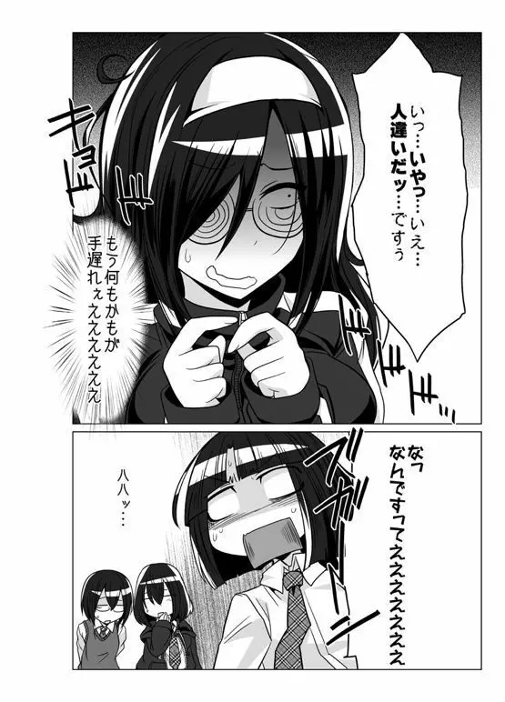 オナホ部 第1-25話 - page80