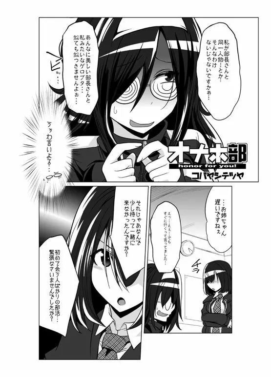 オナホ部 第1-25話 - page81