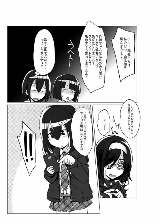 オナホ部 第1-25話 - page82
