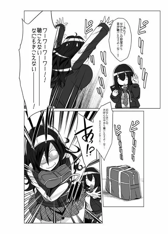 オナホ部 第1-25話 - page83
