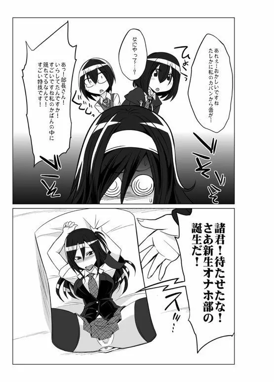 オナホ部 第1-25話 - page84