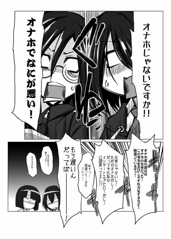 オナホ部 第1-25話 - page85
