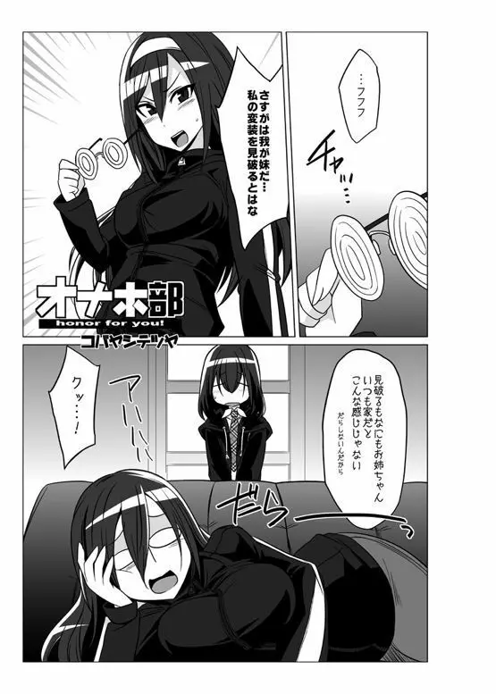 オナホ部 第1-25話 - page86