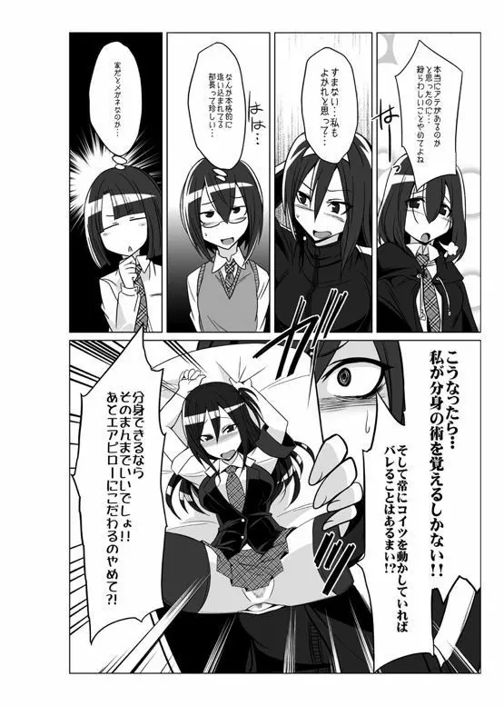 オナホ部 第1-25話 - page87