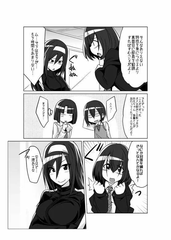オナホ部 第1-25話 - page88