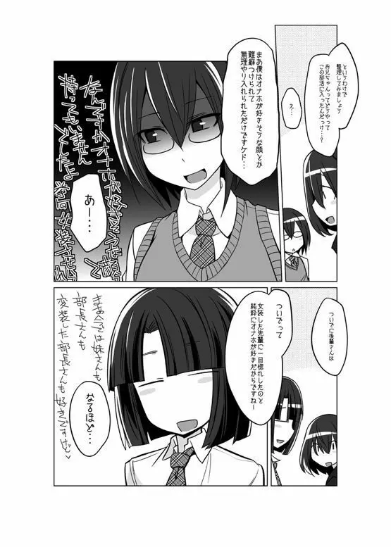 オナホ部 第1-25話 - page89