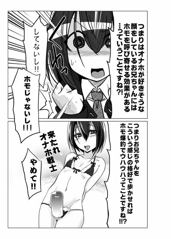 オナホ部 第1-25話 - page90