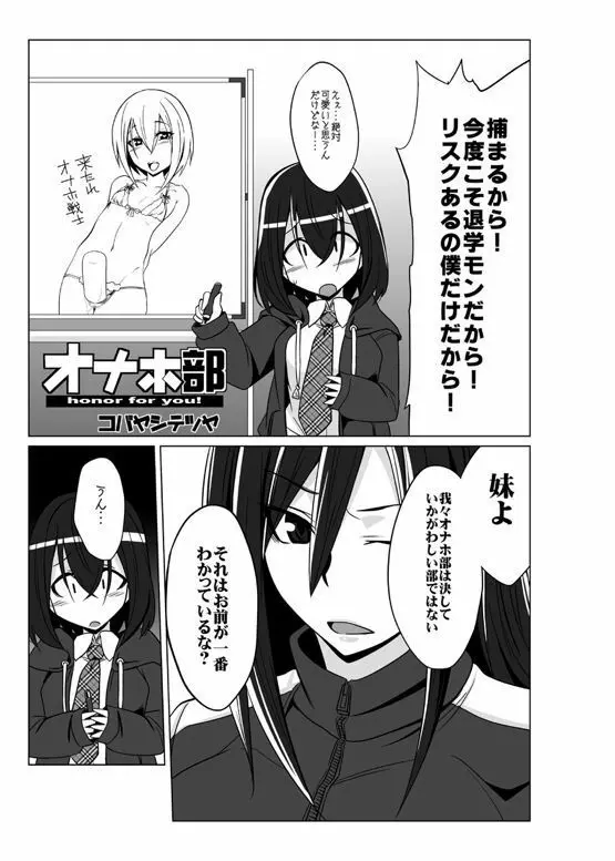 オナホ部 第1-25話 - page91