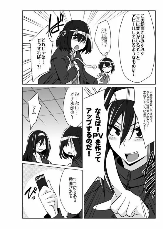 オナホ部 第1-25話 - page92