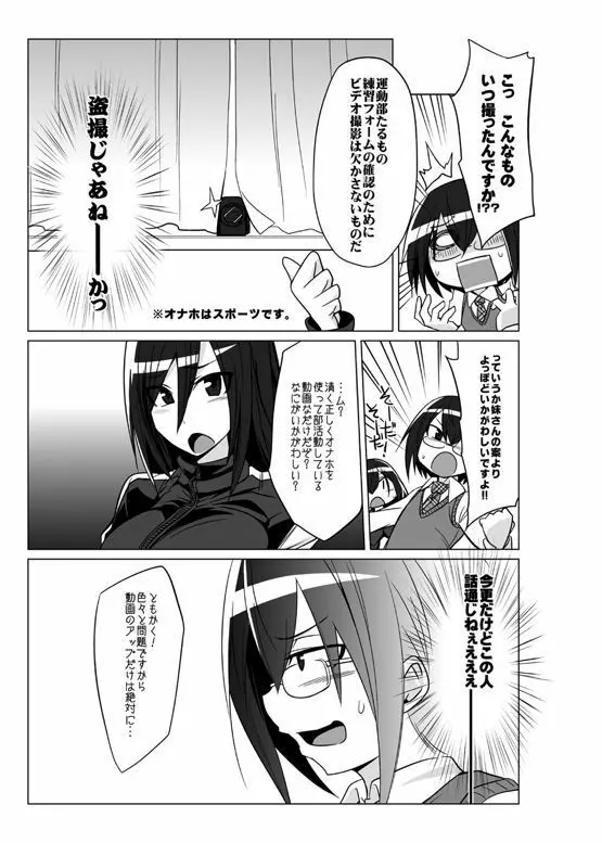 オナホ部 第1-25話 - page94