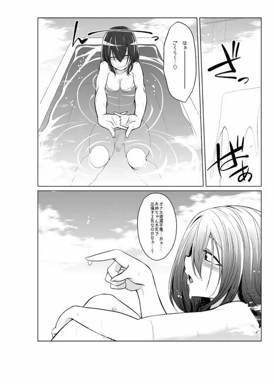 オナホ部 第1-25話 - page97