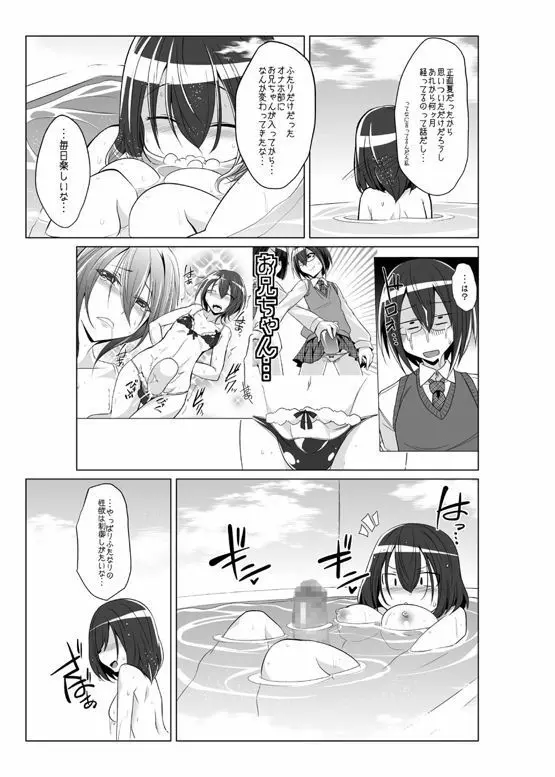 オナホ部 第1-25話 - page98