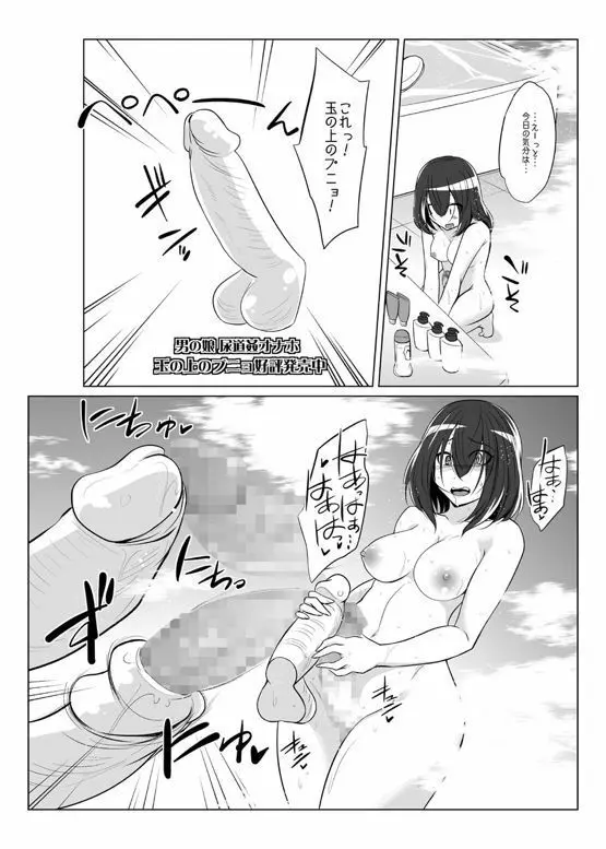 オナホ部 第1-25話 - page99