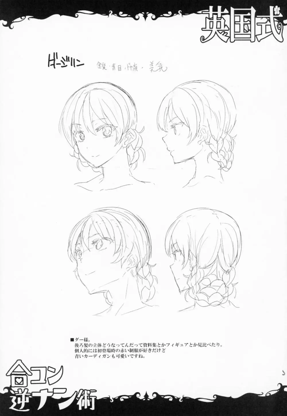 英国式合コン逆ナン術 + おまけポストカード - page26