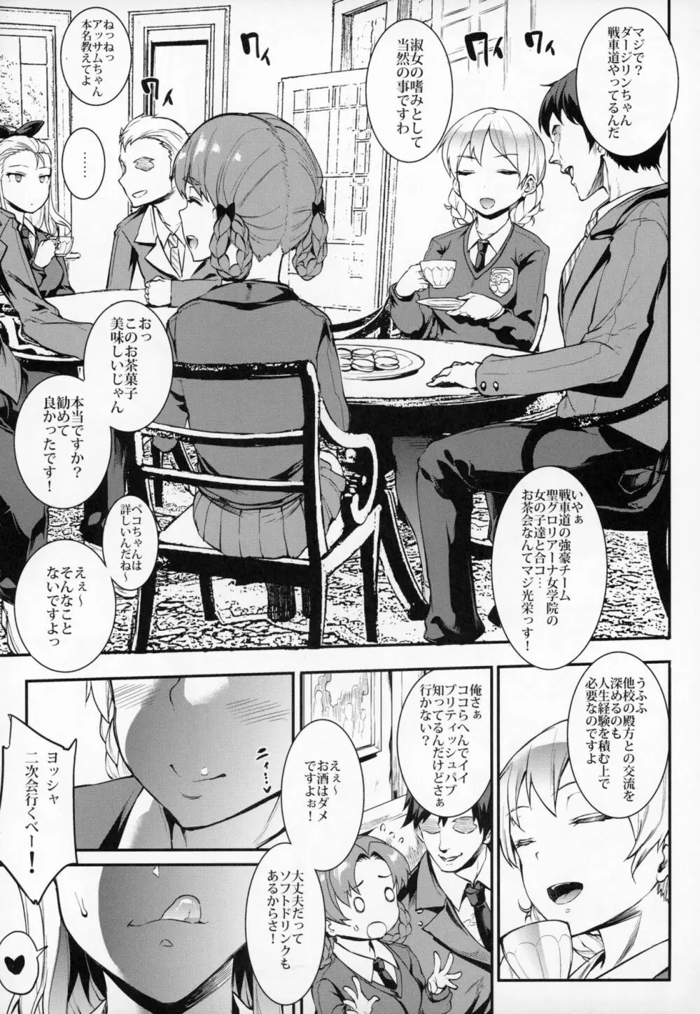 英国式合コン逆ナン術 + おまけポストカード - page4