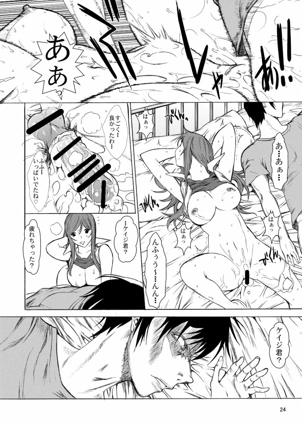 一杯の珈琲よりレイチェル・キサラギ。 - page26