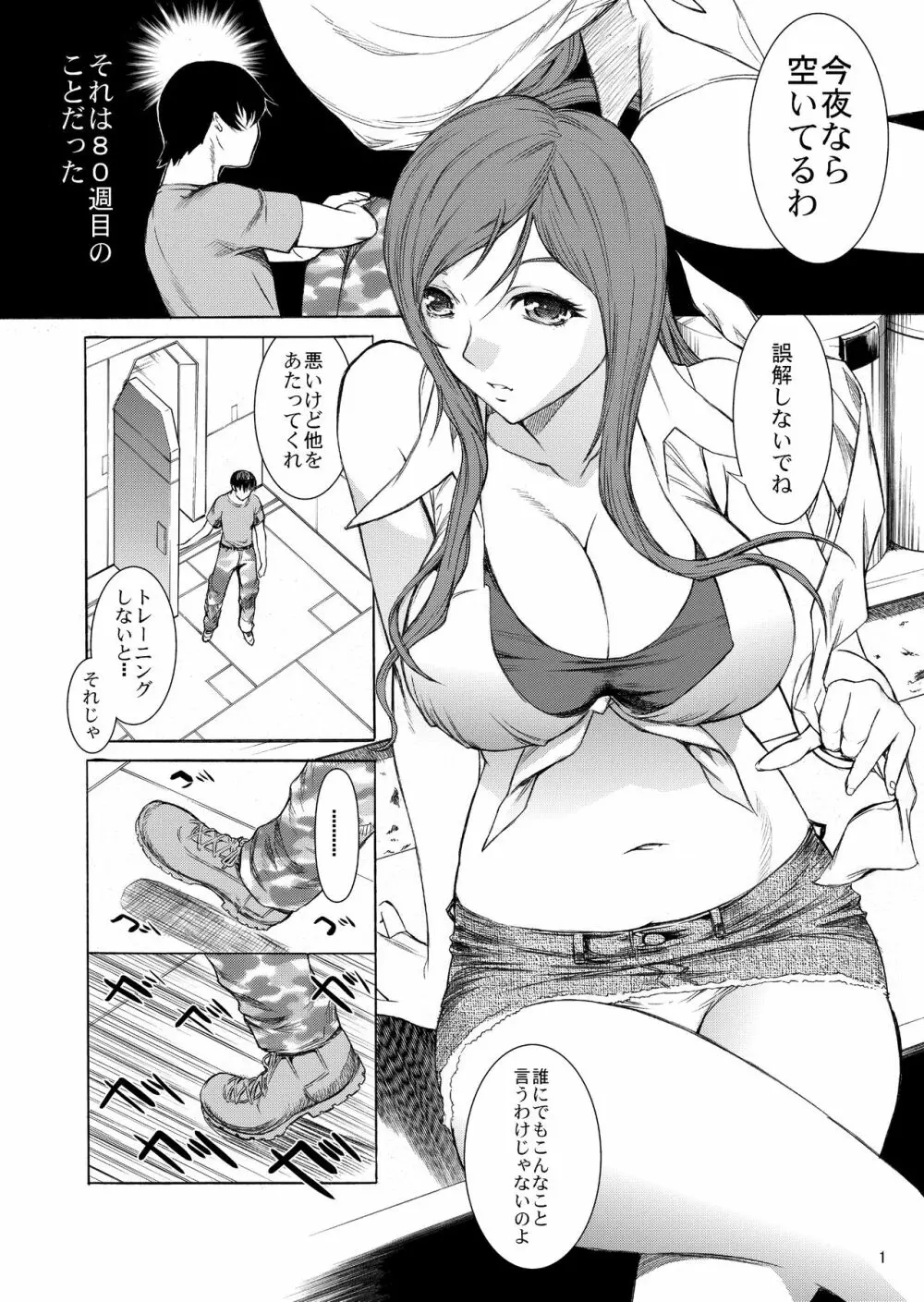 一杯の珈琲よりレイチェル・キサラギ。 - page3