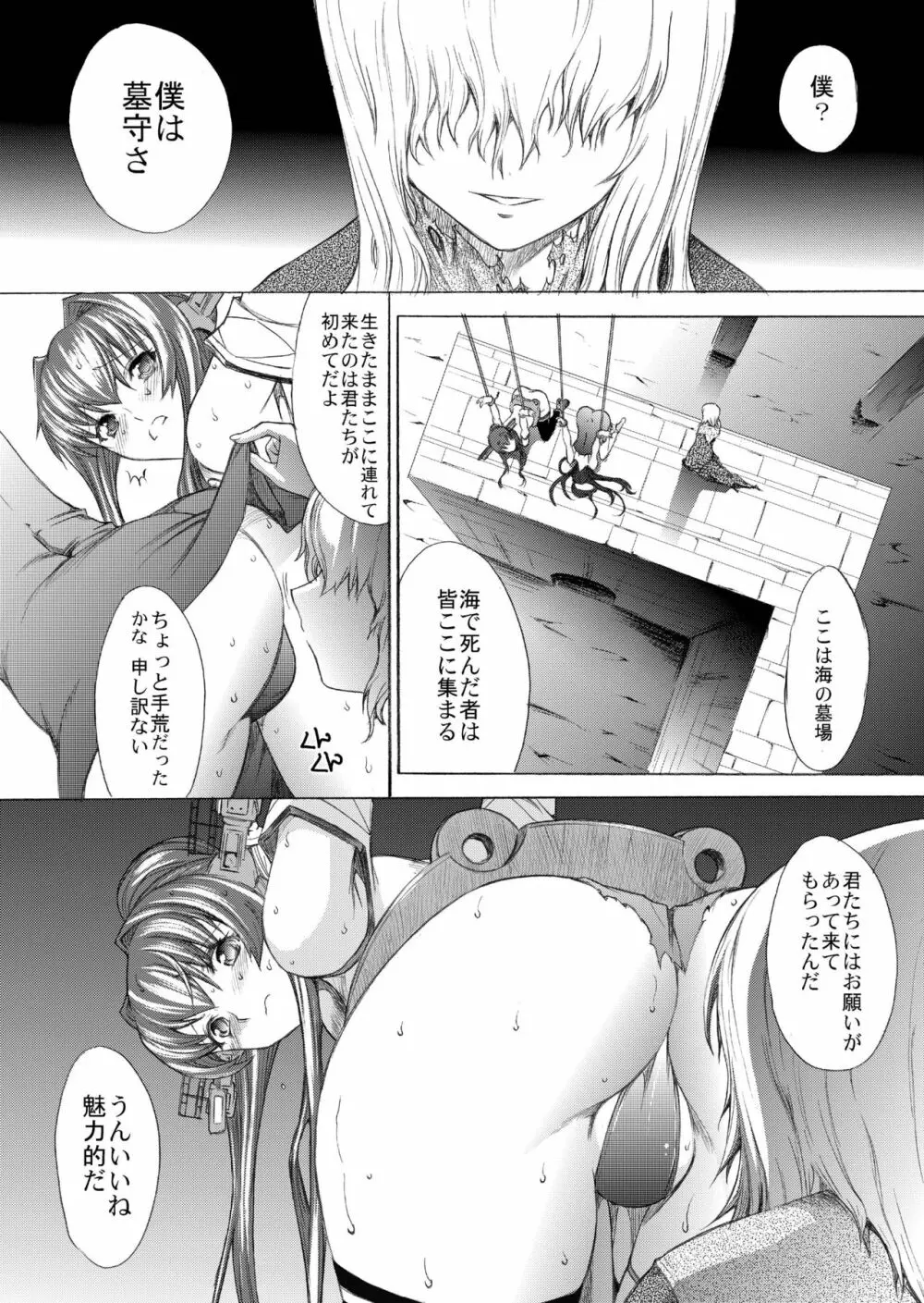 大和死ス 2 - page10