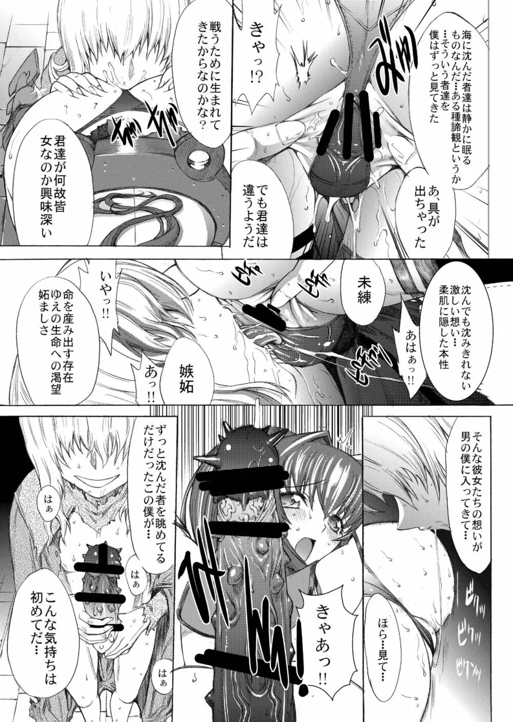 大和死ス 2 - page11