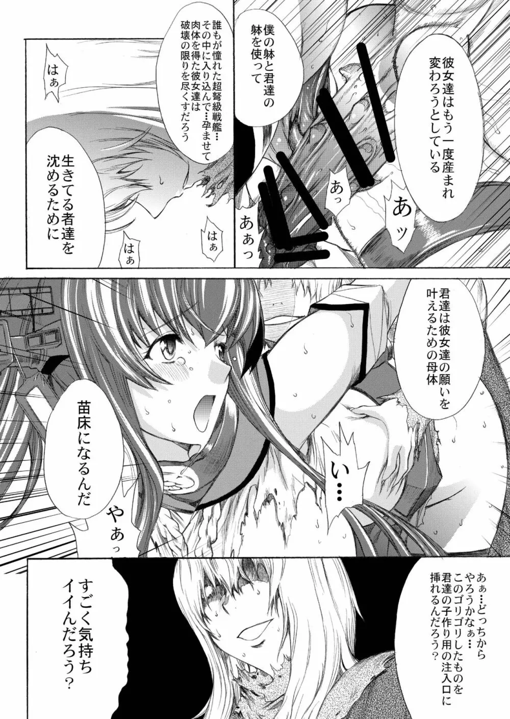 大和死ス 2 - page12