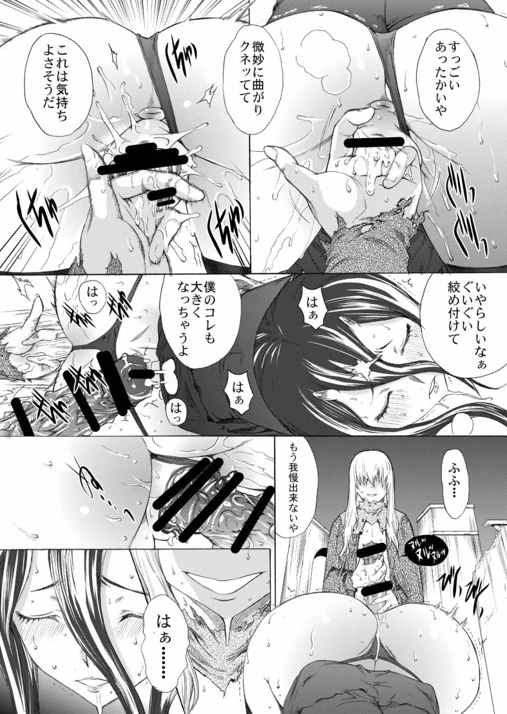 大和死ス 2 - page15