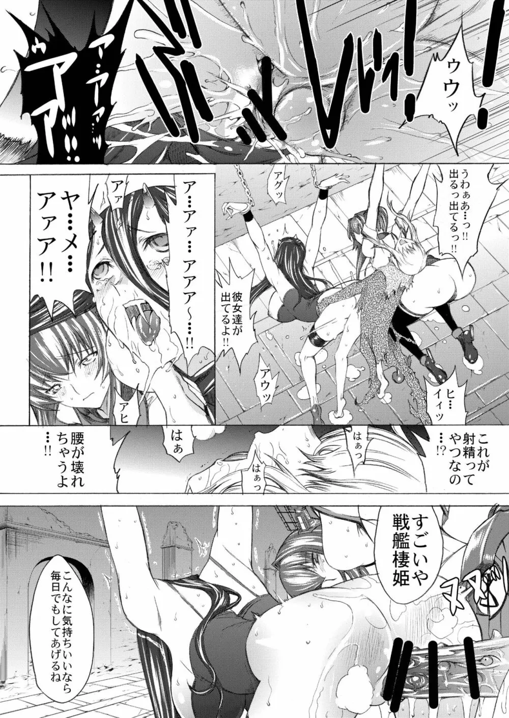 大和死ス 2 - page18