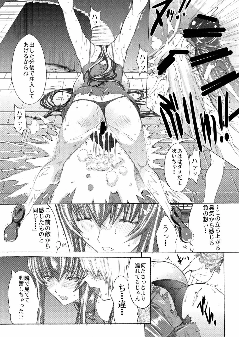 大和死ス 2 - page19