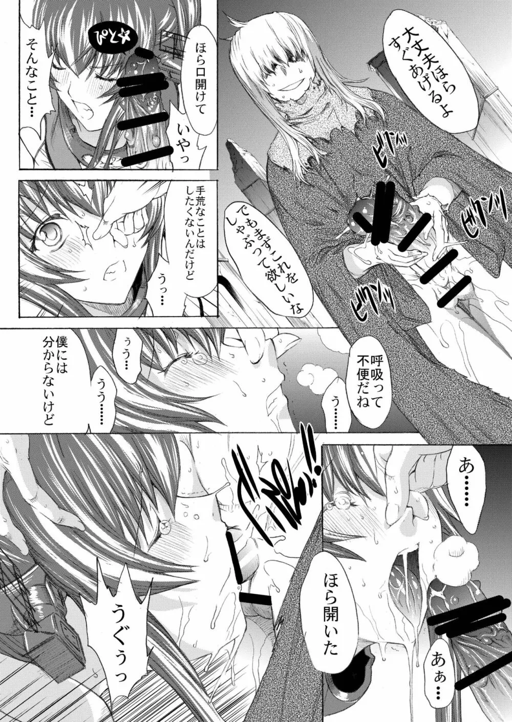 大和死ス 2 - page20