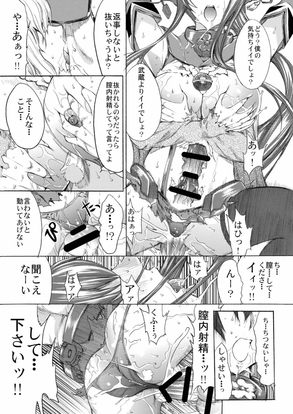 大和死ス 2 - page27