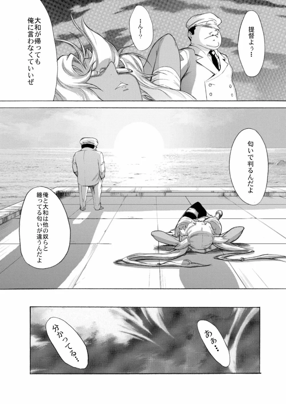 大和死ス 2 - page34