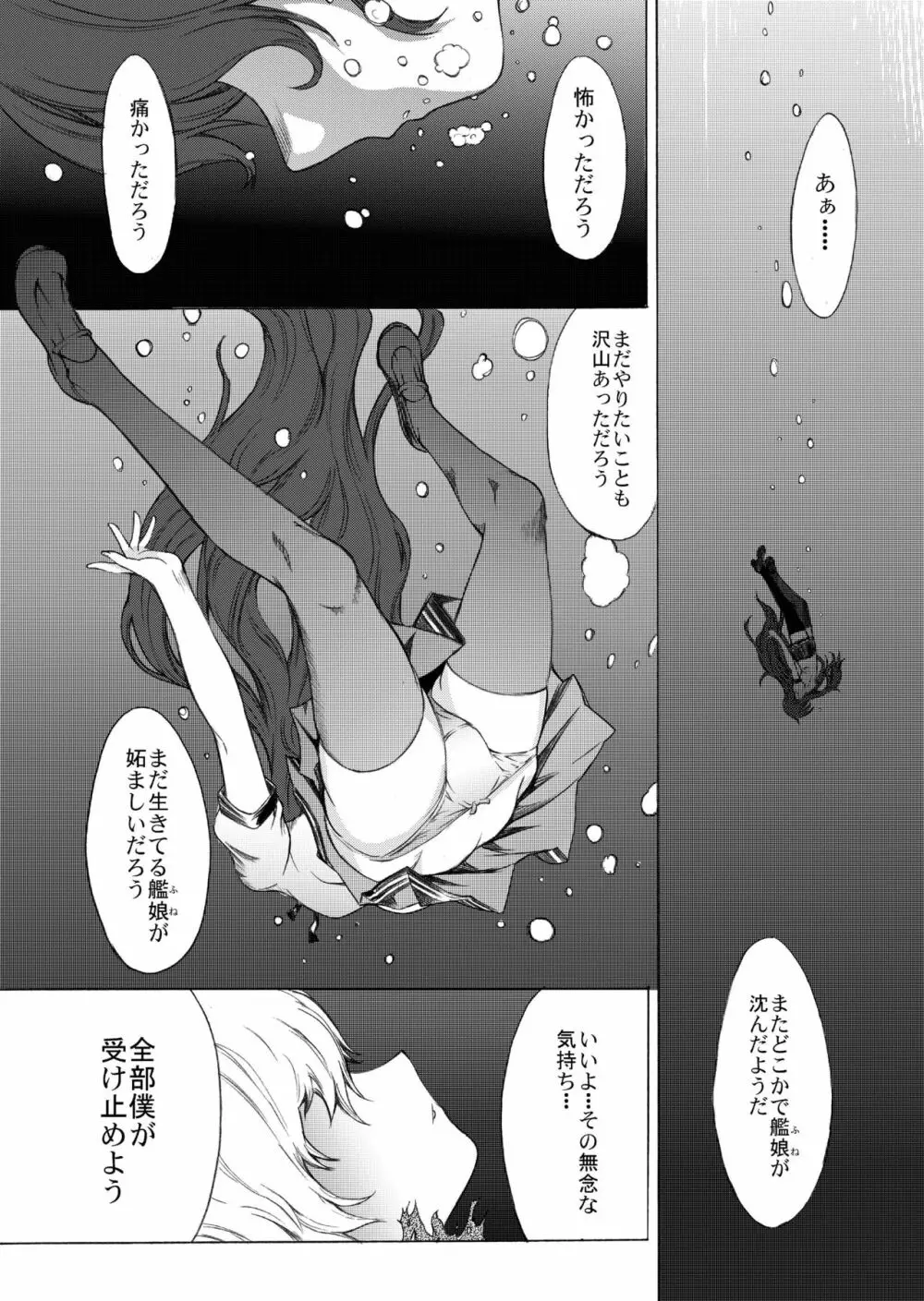 大和死ス 2 - page4