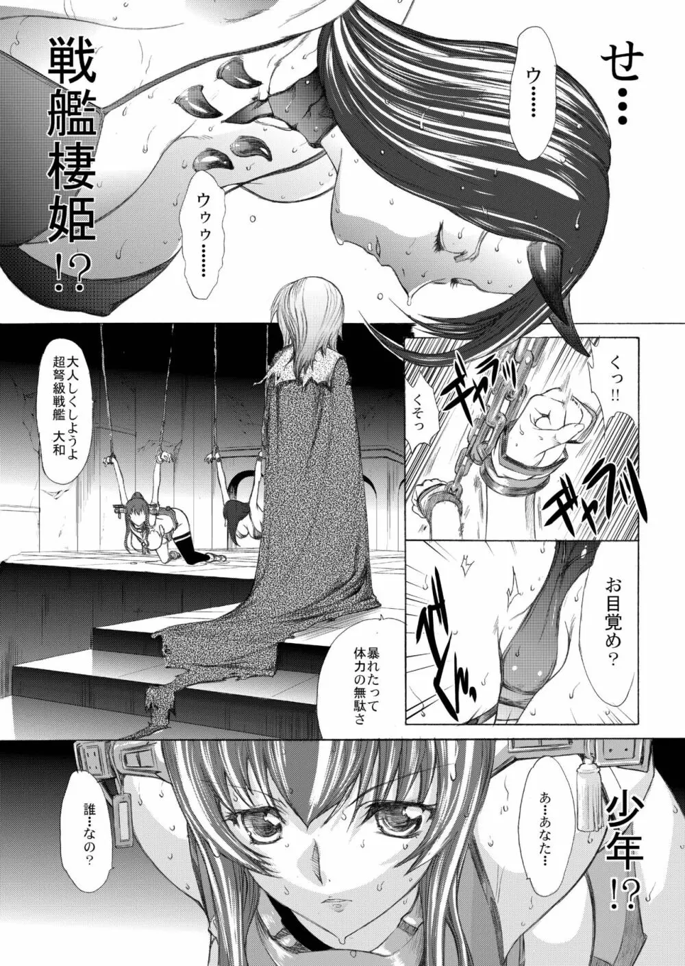 大和死ス 2 - page9