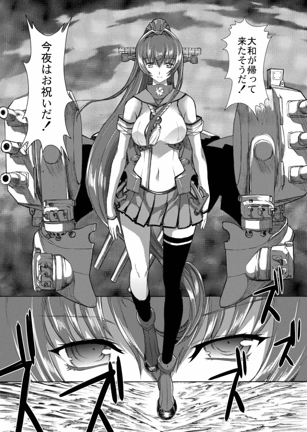 大和死ス 3 - page10
