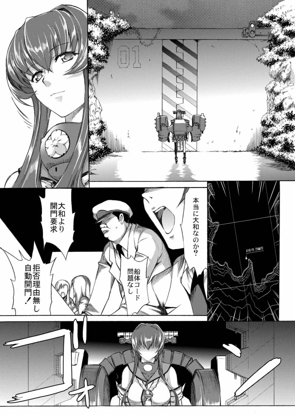 大和死ス 3 - page11