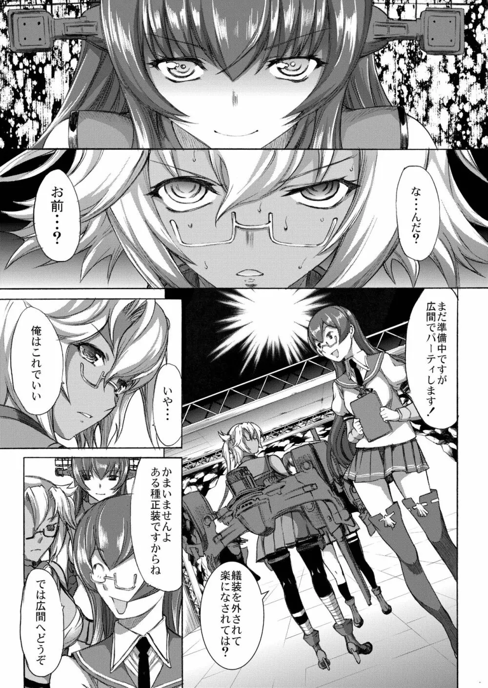 大和死ス 3 - page13
