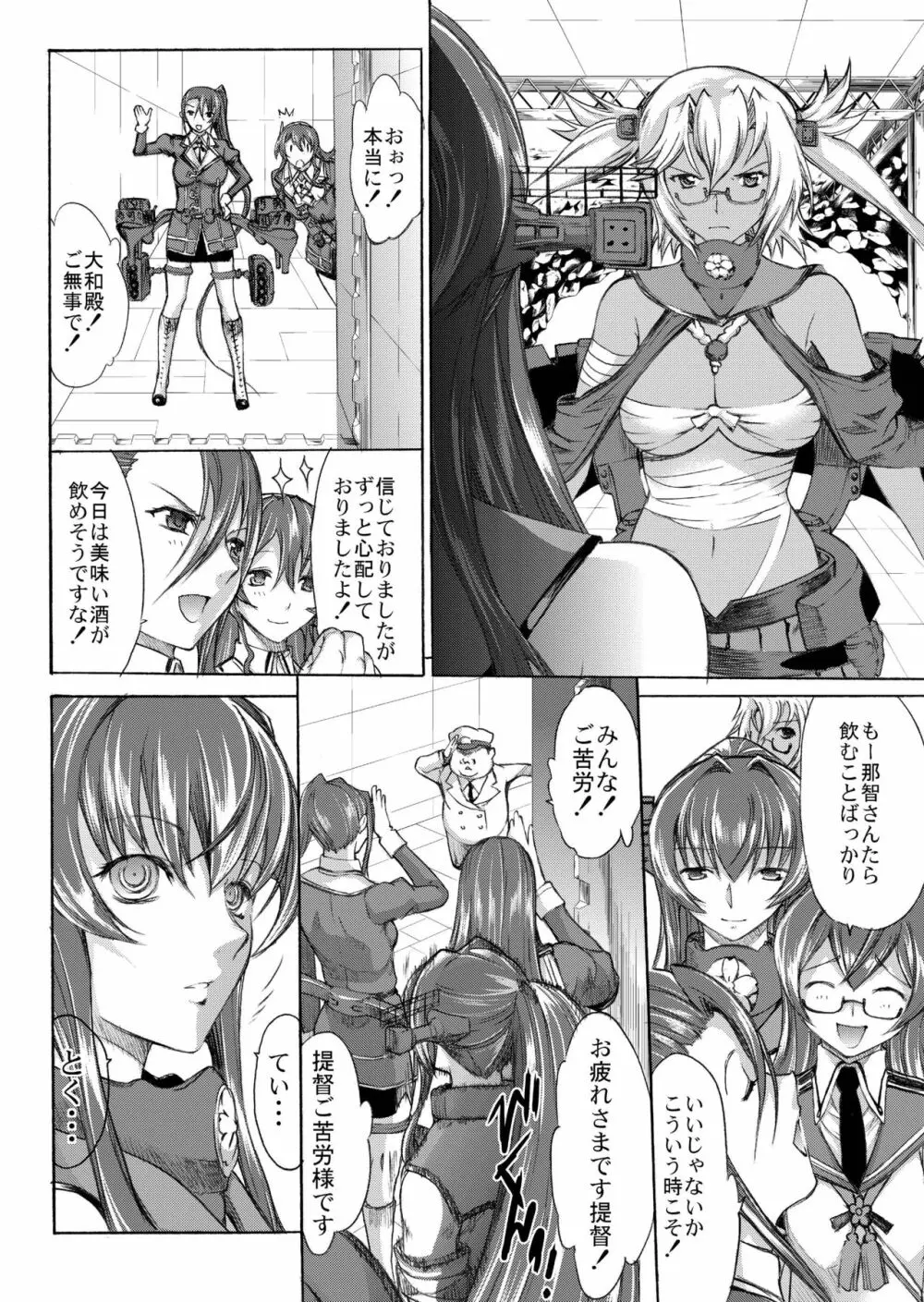 大和死ス 3 - page14