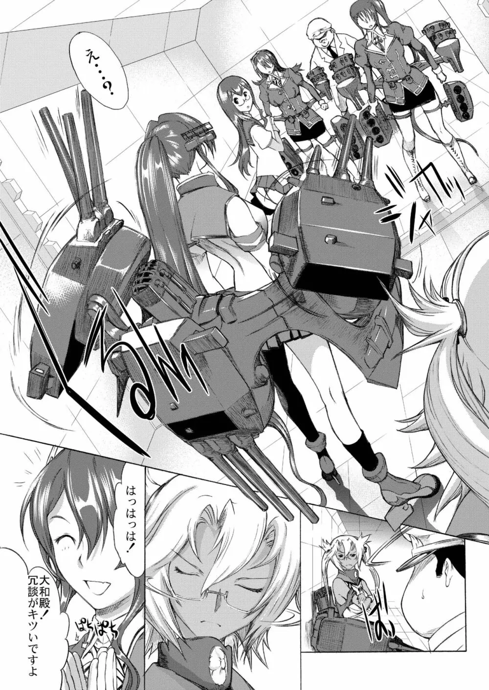 大和死ス 3 - page15