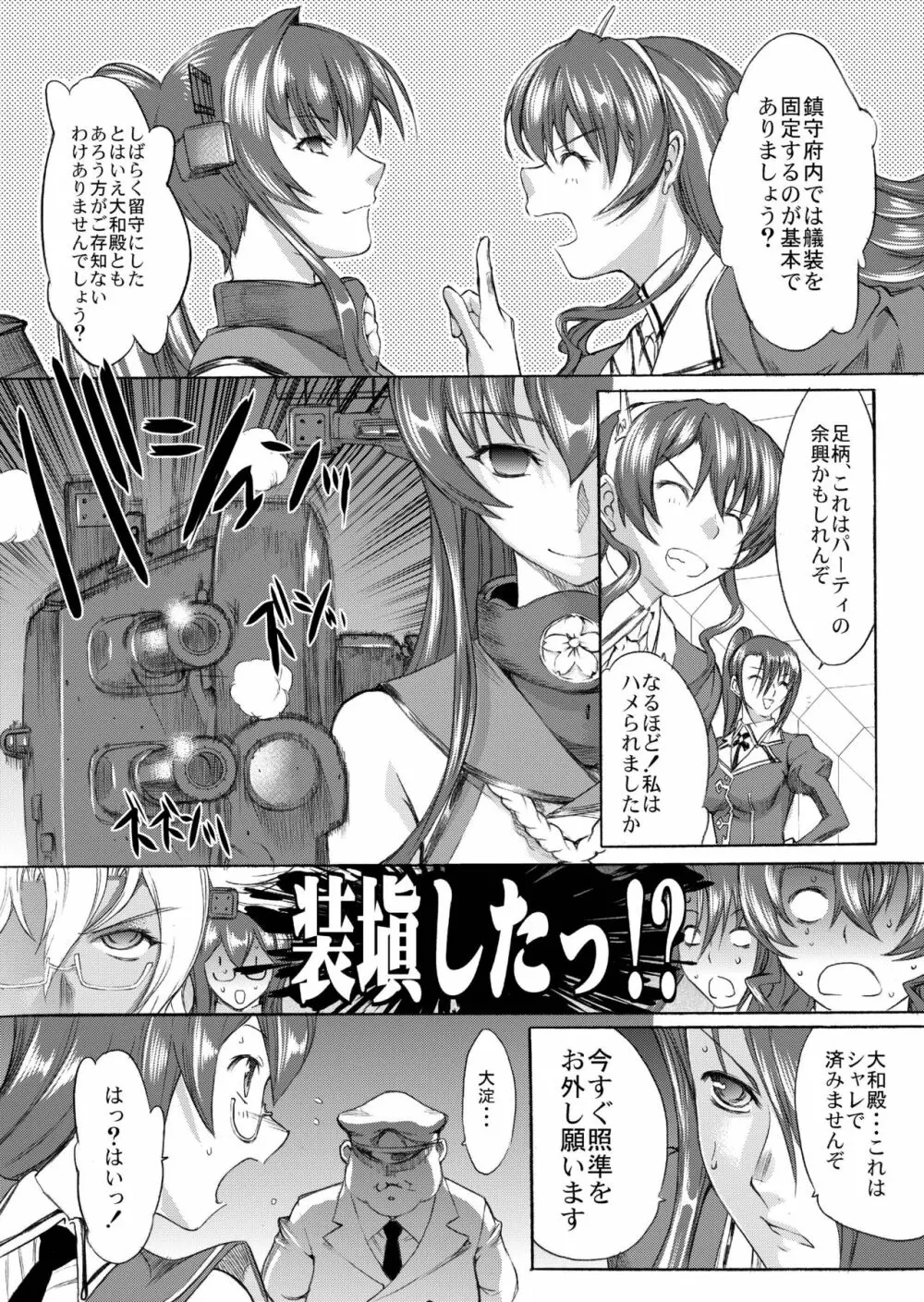 大和死ス 3 - page16