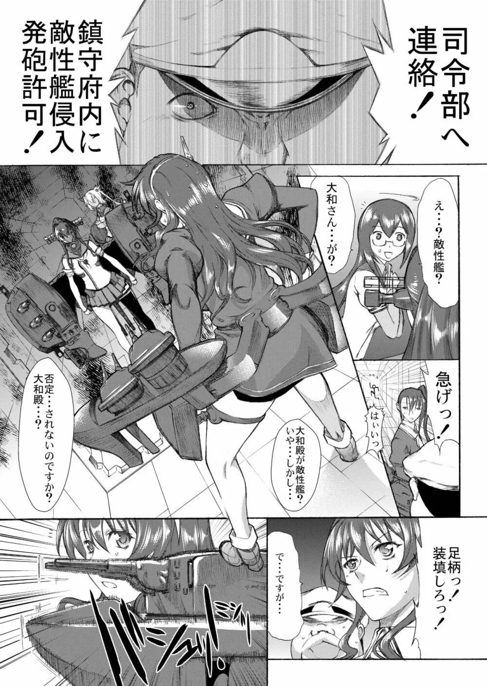 大和死ス 3 - page17