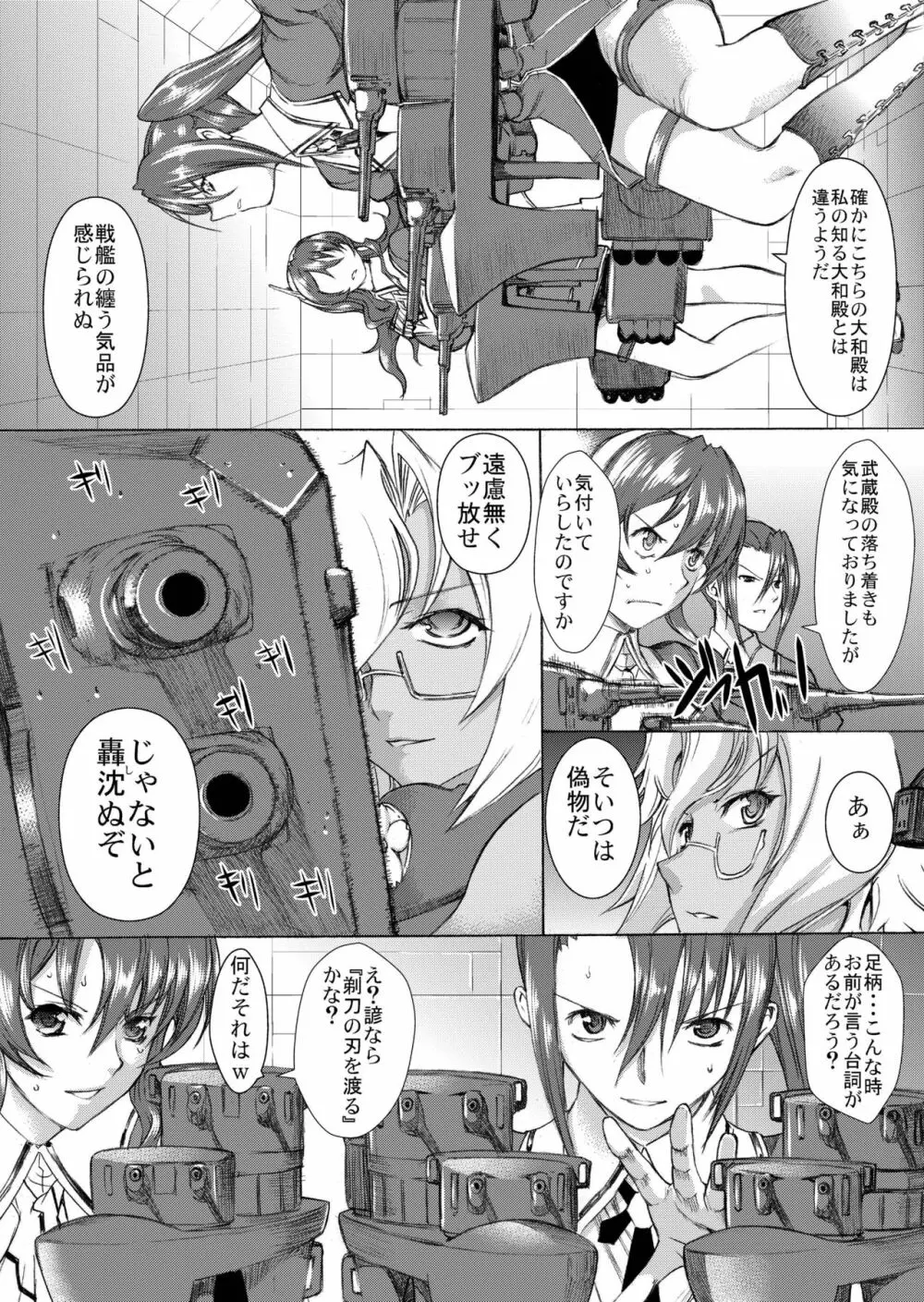 大和死ス 3 - page18