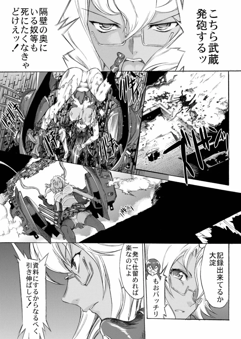 大和死ス 3 - page23