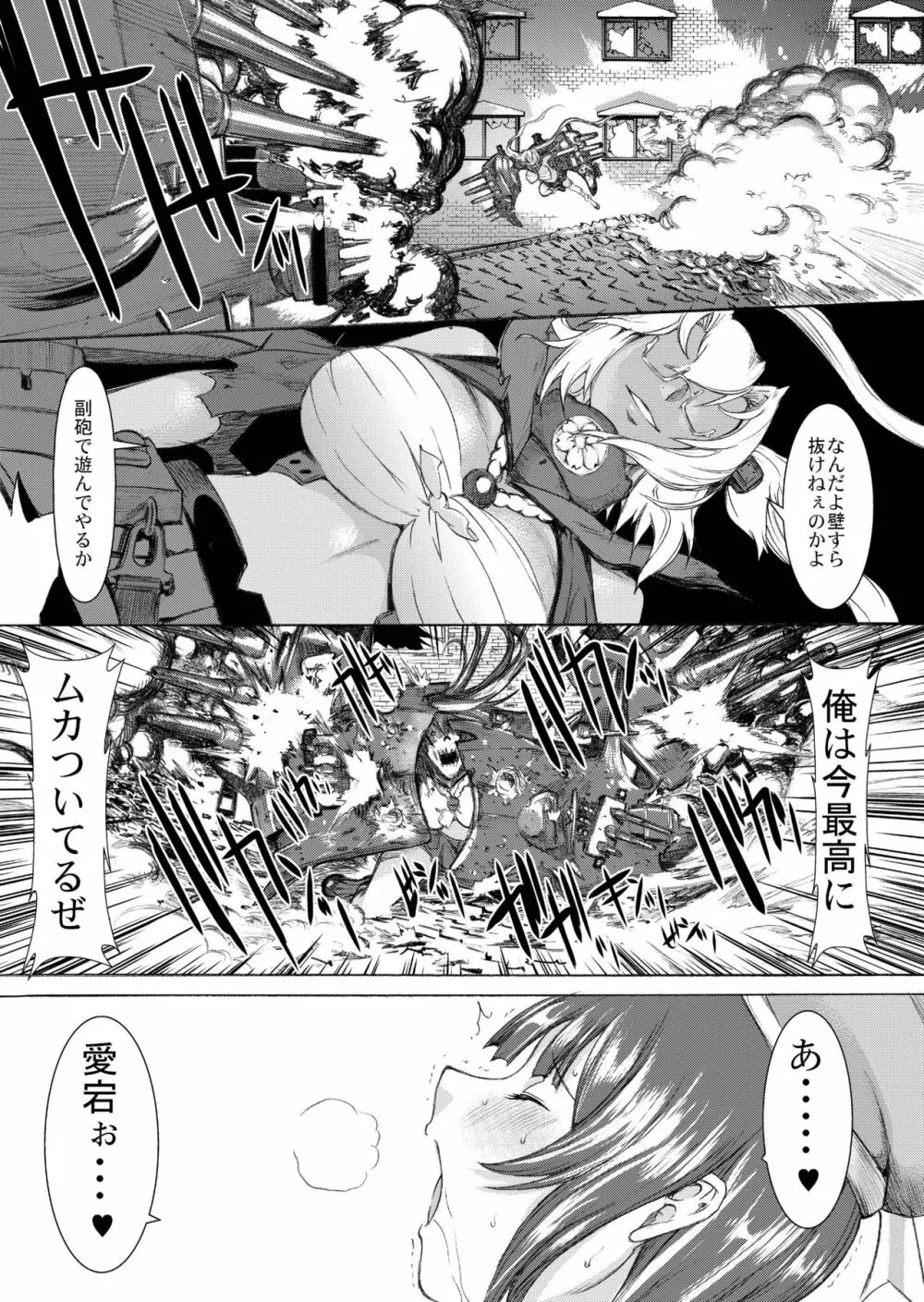 大和死ス 3 - page25