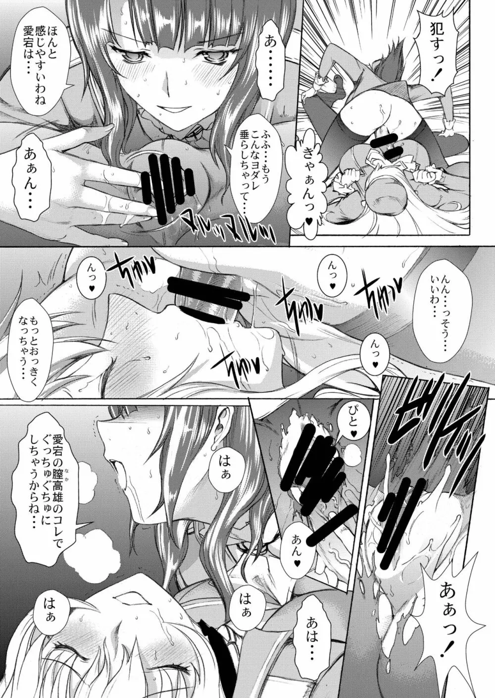 大和死ス 3 - page27