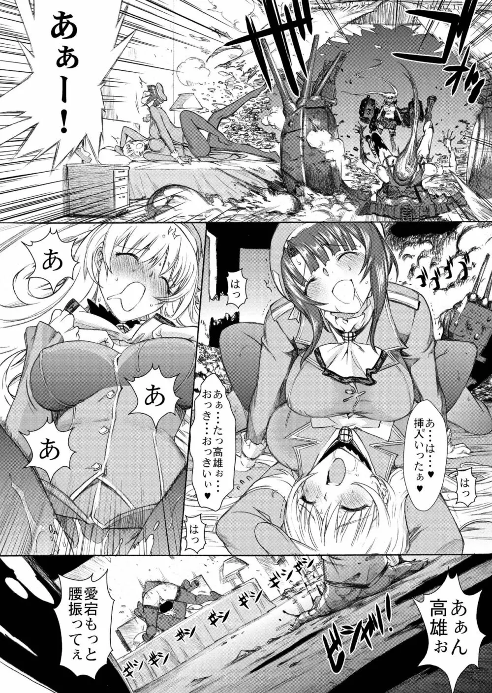 大和死ス 3 - page28