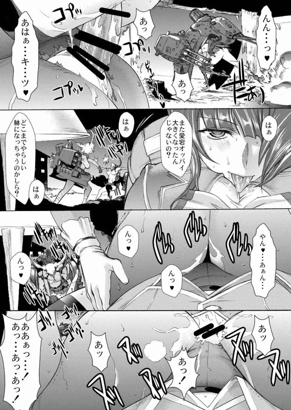 大和死ス 3 - page29