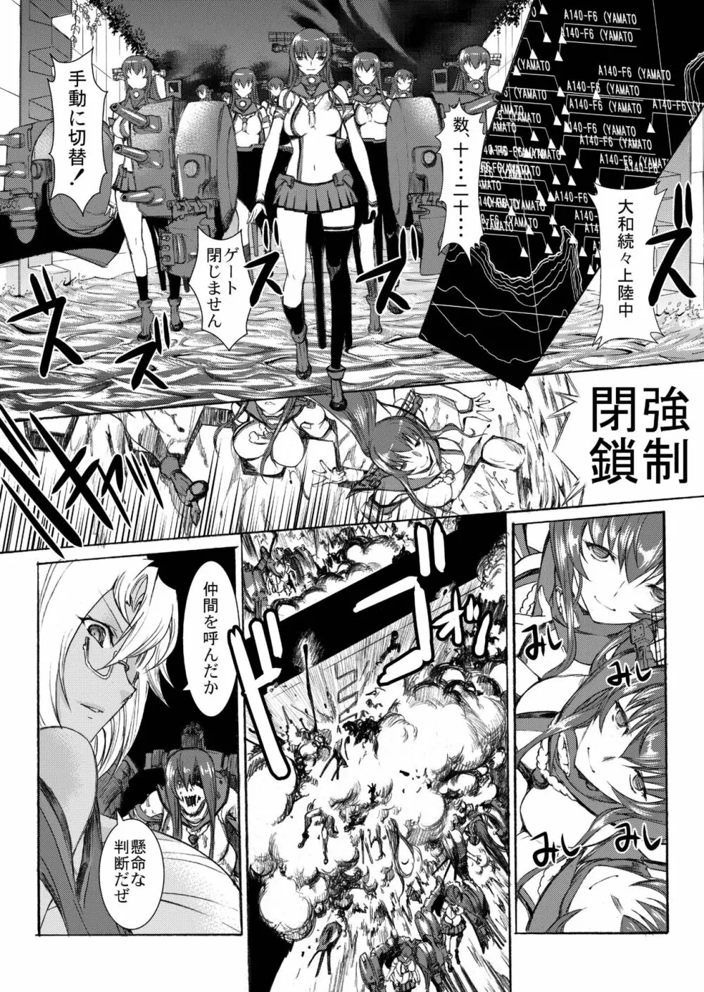 大和死ス 3 - page32