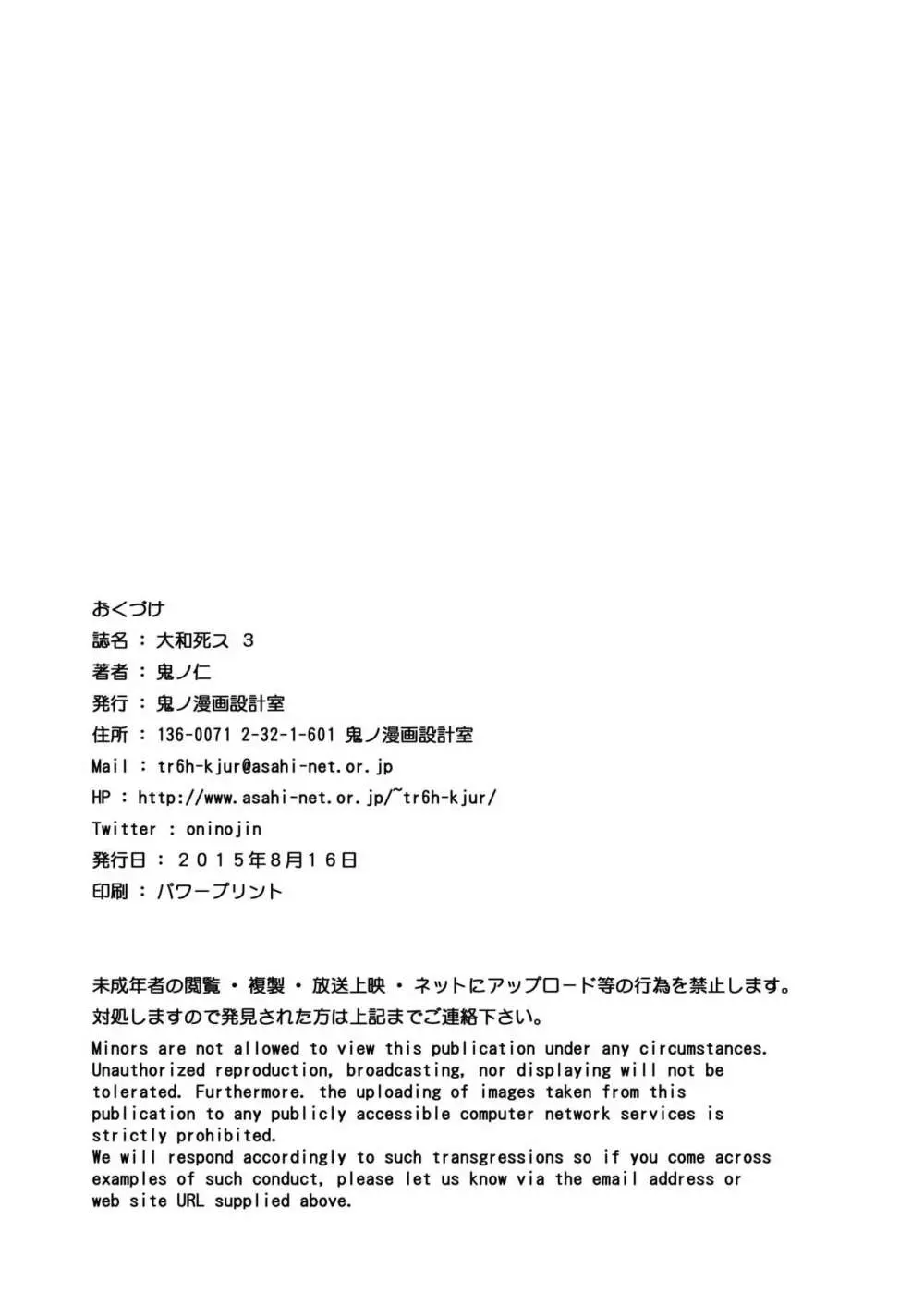 大和死ス 3 - page35