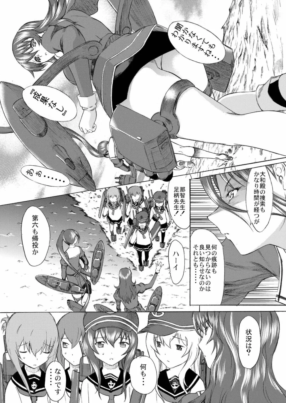 大和死ス 3 - page4